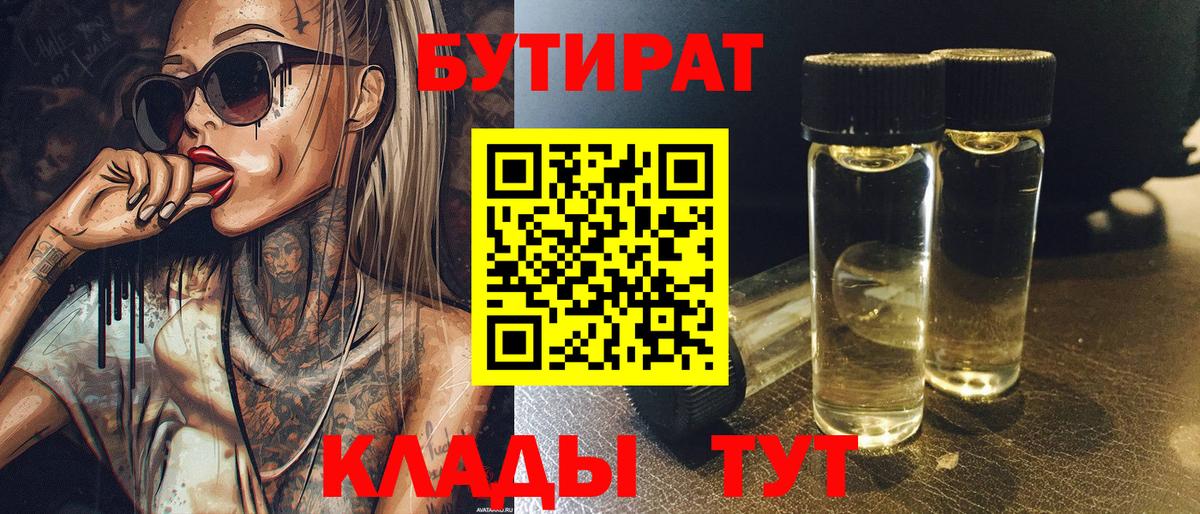 БУТИРАТ BDO 33% Мирный