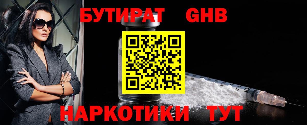 БУТИРАТ жидкий экстази  Вход с VPN  Мирный 