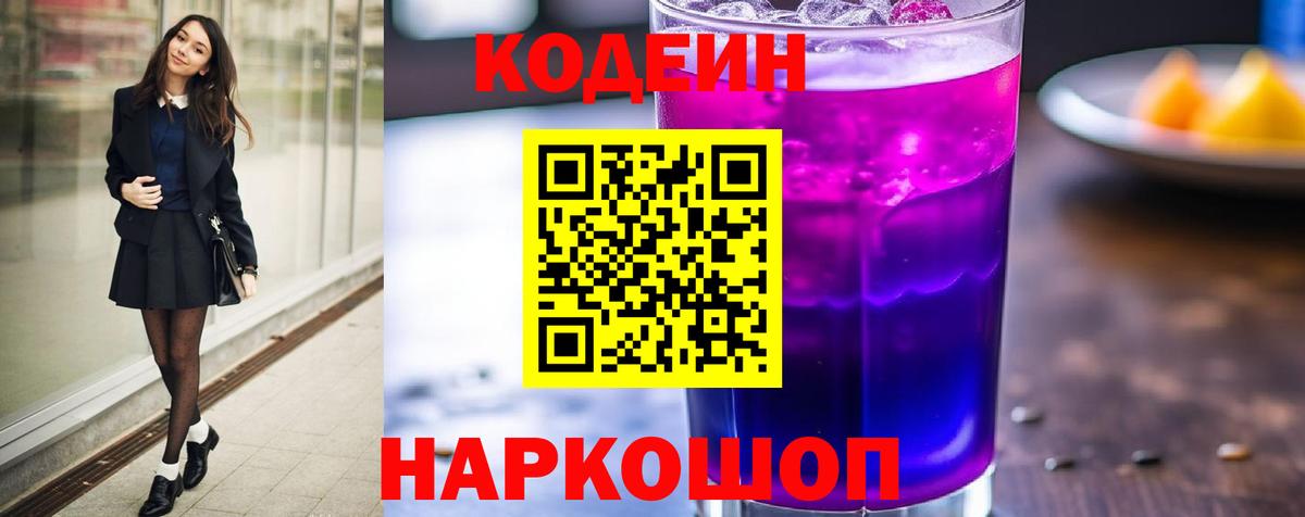 Кодеин напиток Lean (лин) Мирный